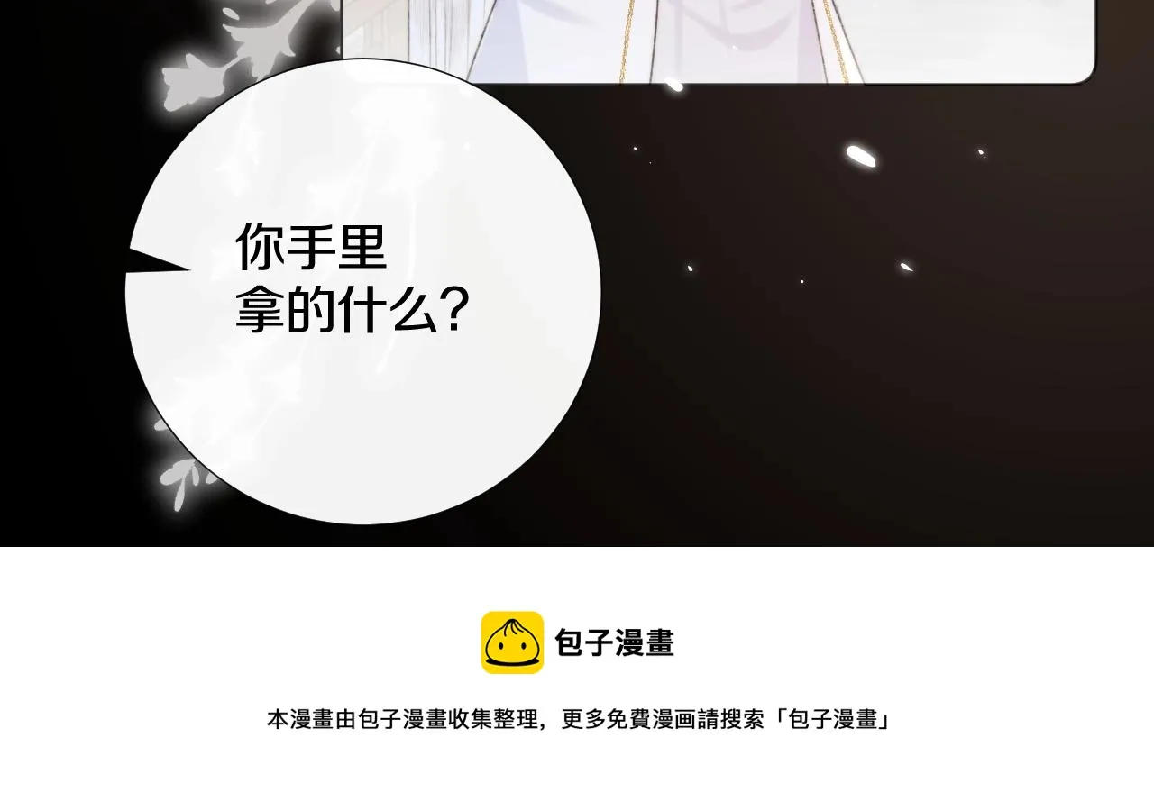 第9话 狐狐收到仙君的礼物啦！ 第85页
