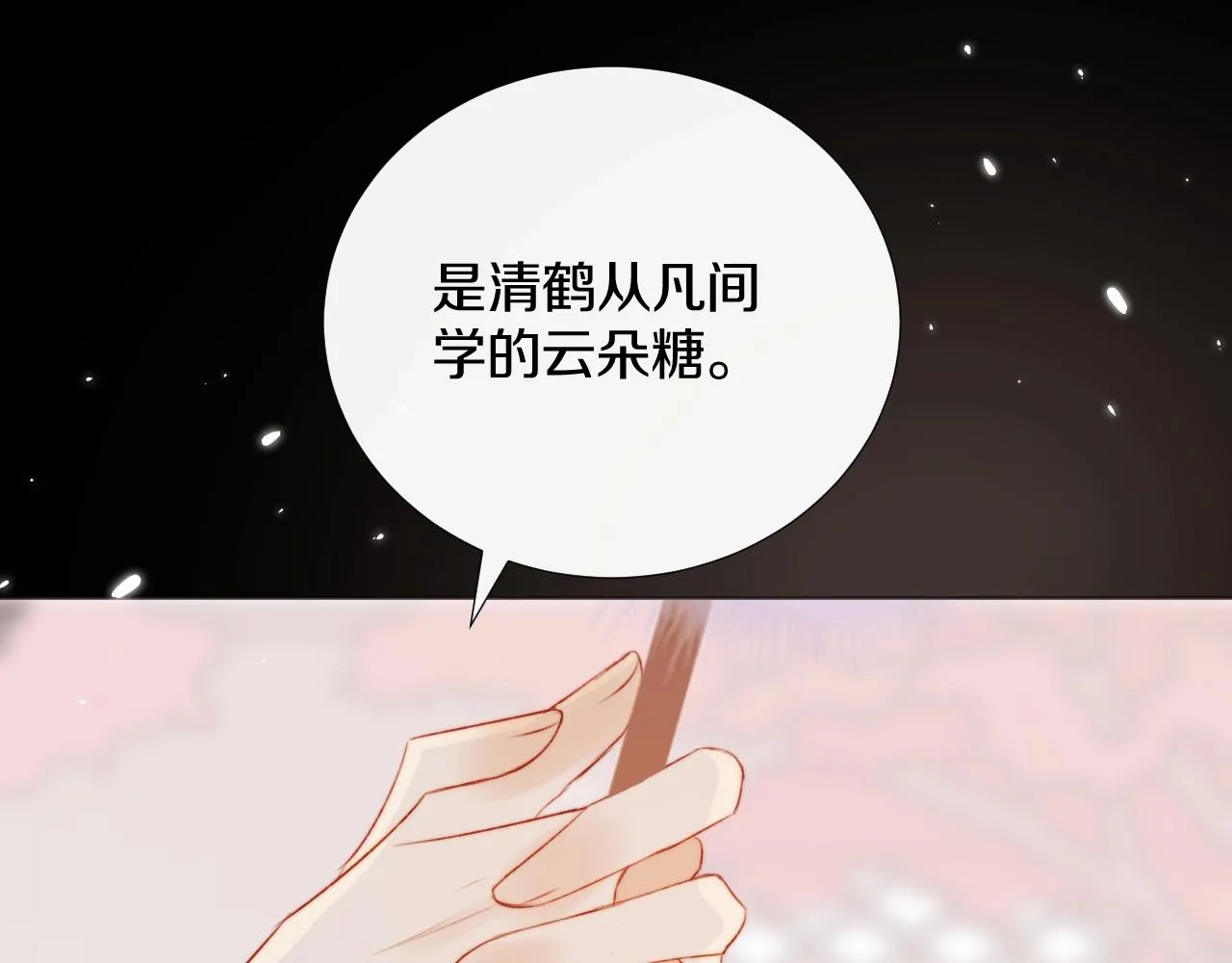 第9话 狐狐收到仙君的礼物啦！ 第86页