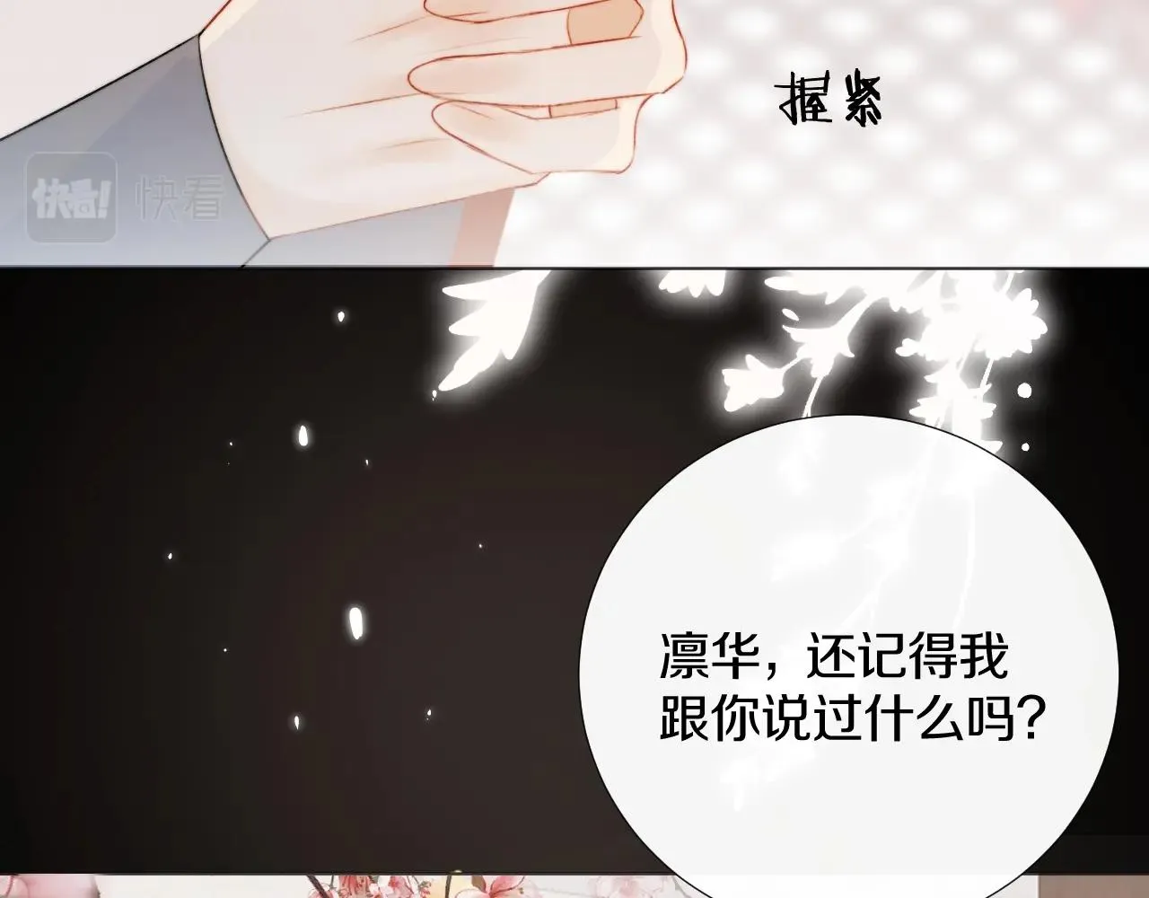 第9话 狐狐收到仙君的礼物啦！ 第87页