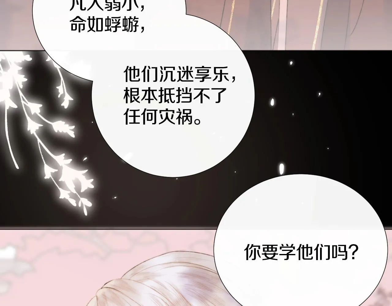 第9话 狐狐收到仙君的礼物啦！ 第90页