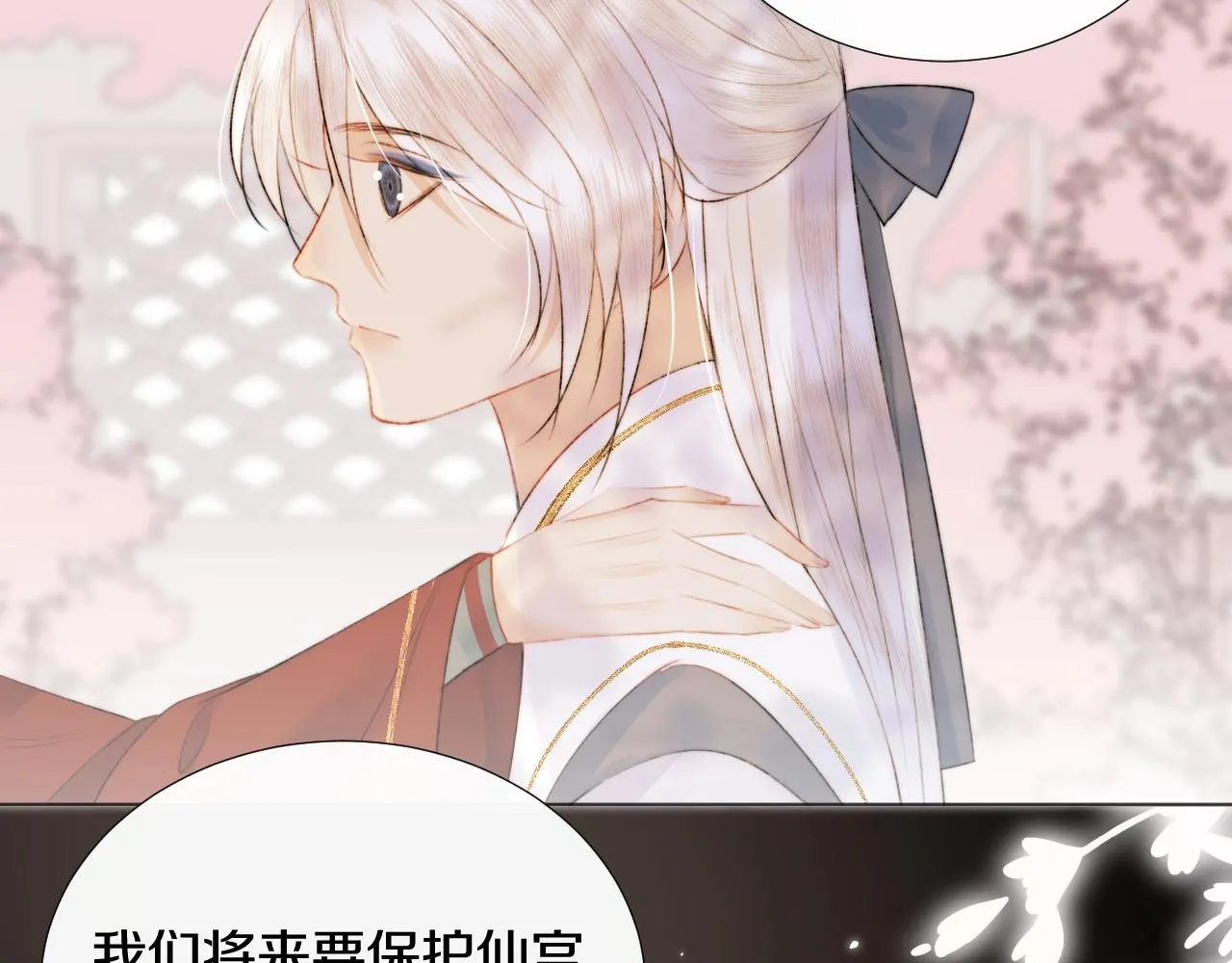第9话 狐狐收到仙君的礼物啦！ 第91页