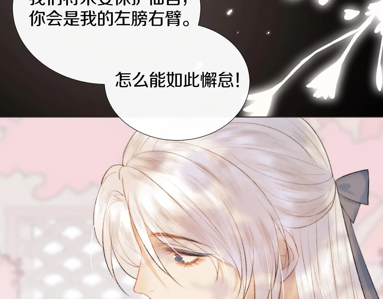 第9话 狐狐收到仙君的礼物啦！ 第92页