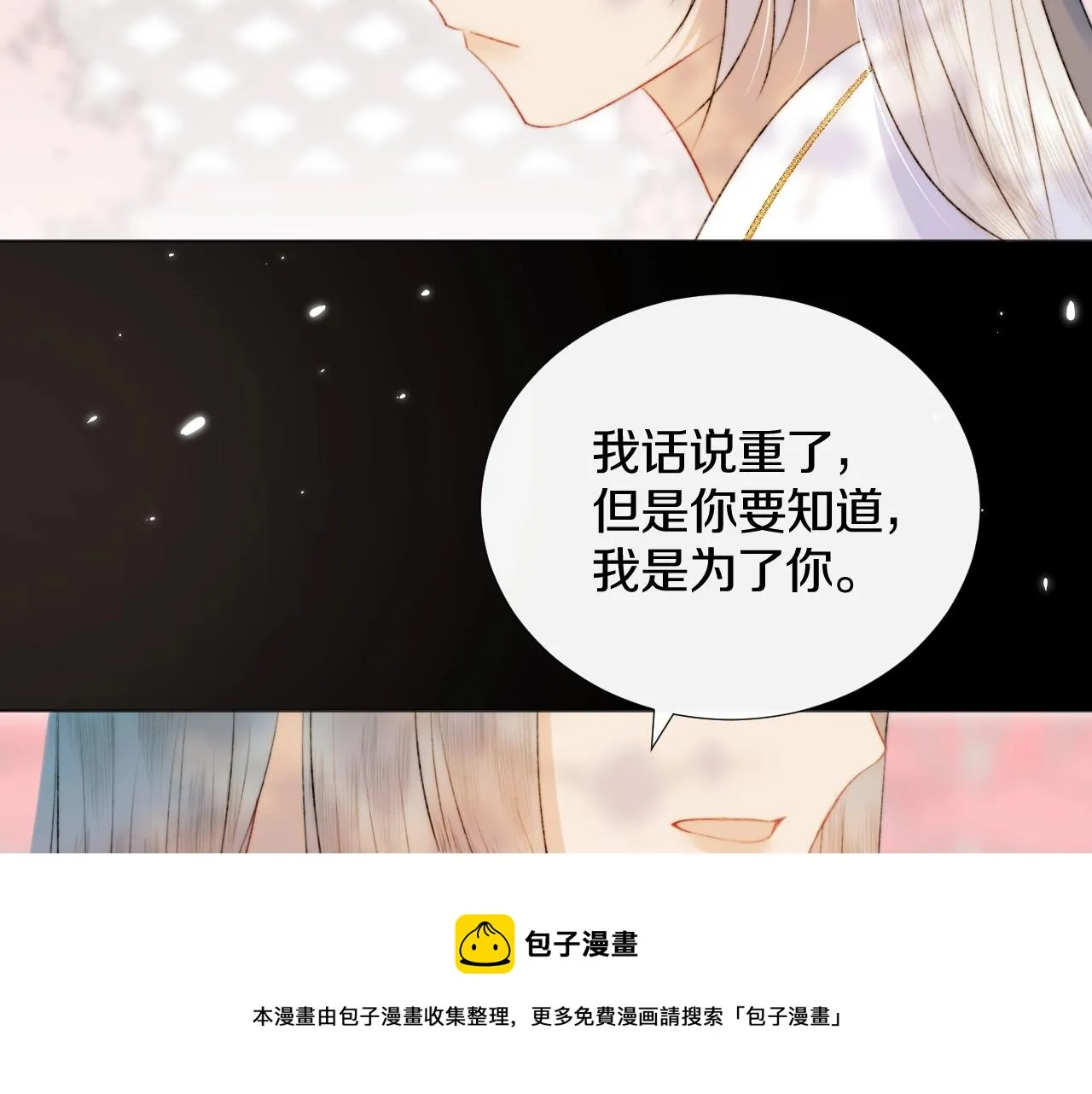 第9话 狐狐收到仙君的礼物啦！ 第93页