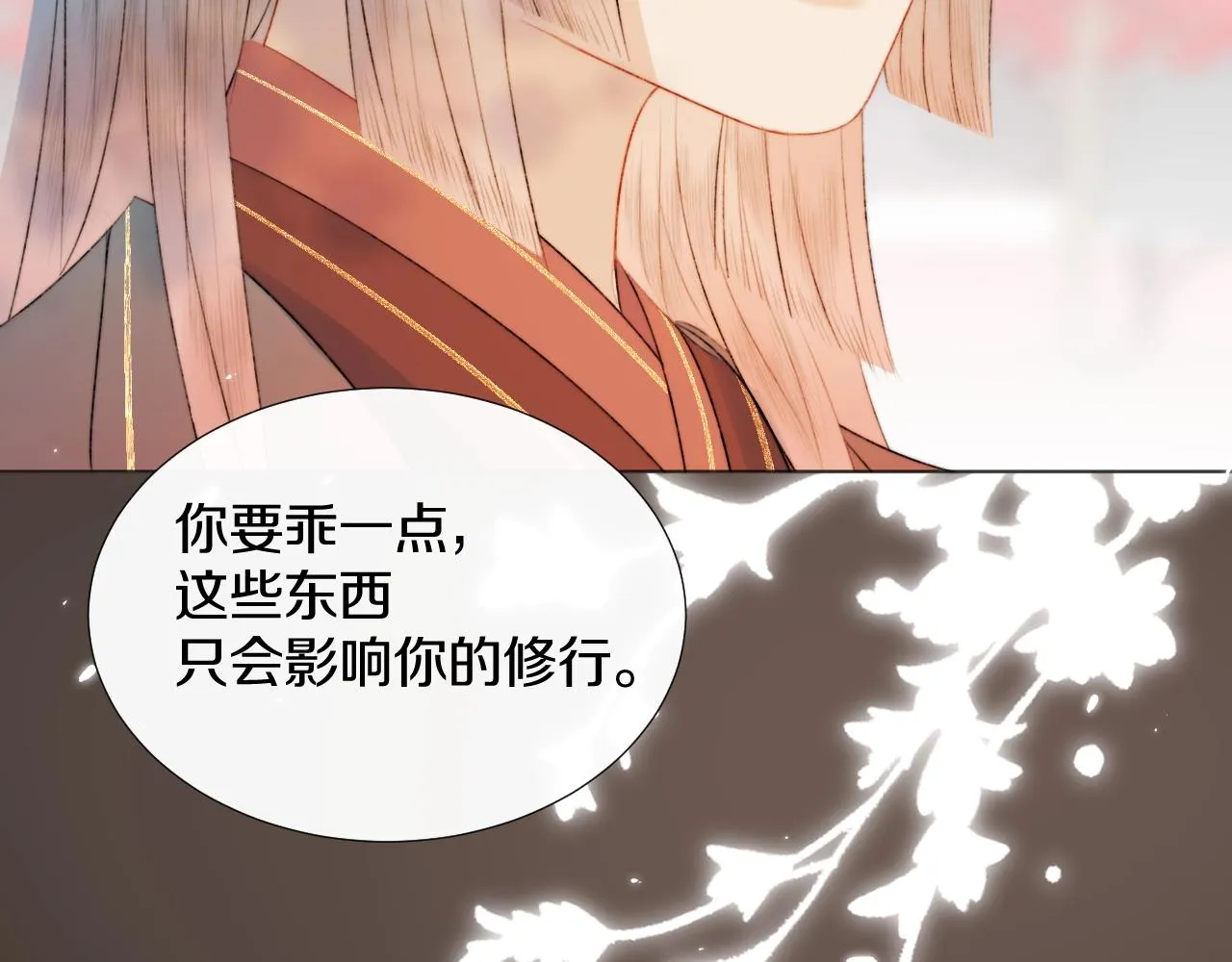 第9话 狐狐收到仙君的礼物啦！ 第94页