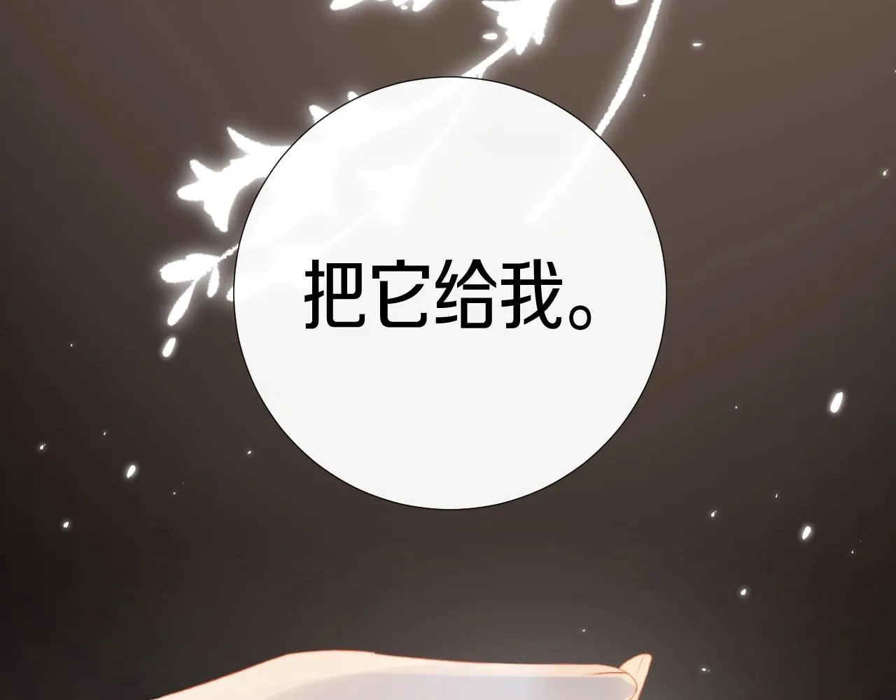 第9话 狐狐收到仙君的礼物啦！ 第95页