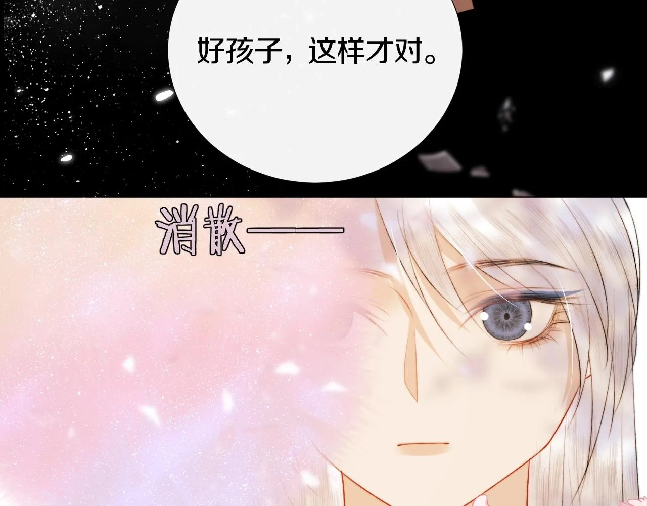 第9话 狐狐收到仙君的礼物啦！ 第99页