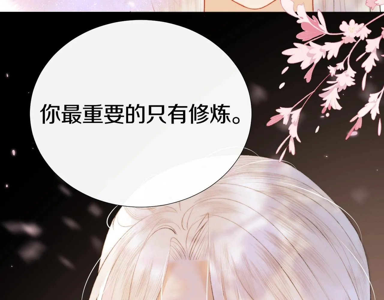 第9话 狐狐收到仙君的礼物啦！ 第100页