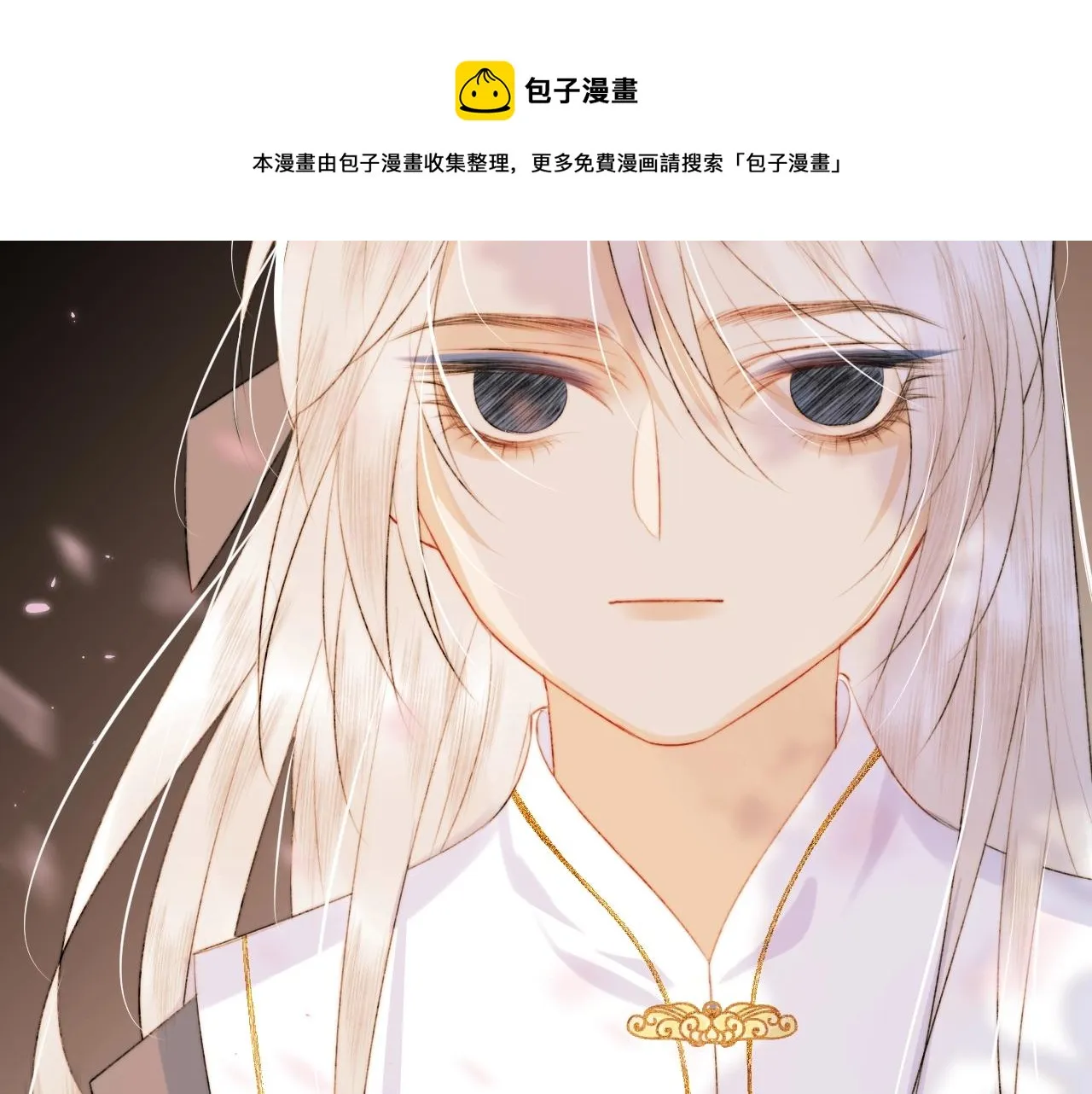 第9话 狐狐收到仙君的礼物啦！ 第101页