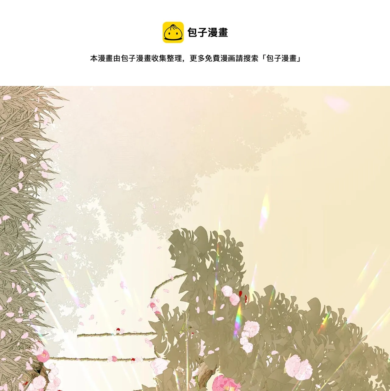 第11话 狐狐告白了？ 第1页