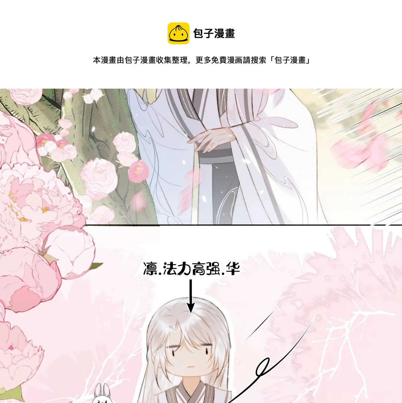 第11话 狐狐告白了？ 第5页