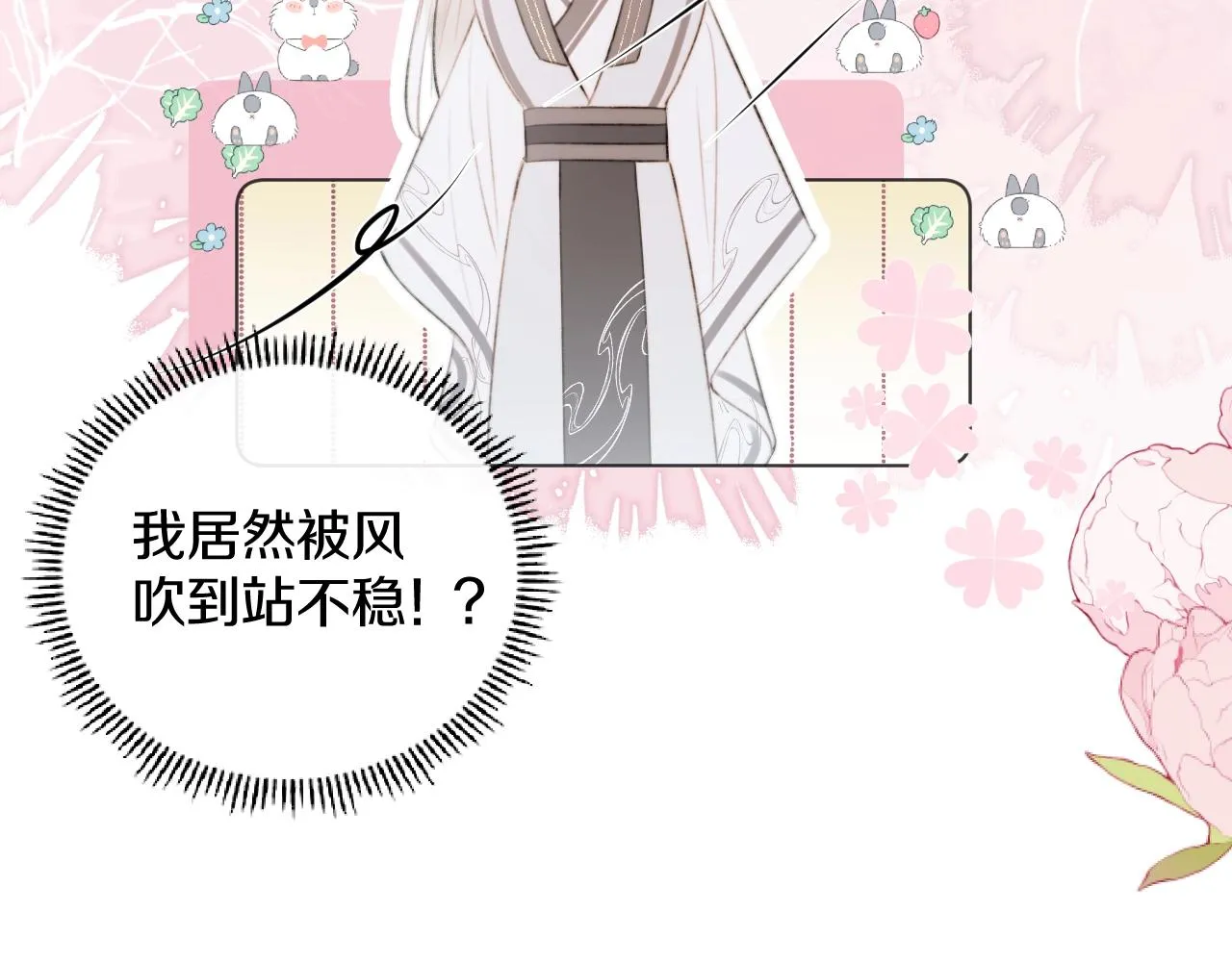 第11话 狐狐告白了？ 第6页
