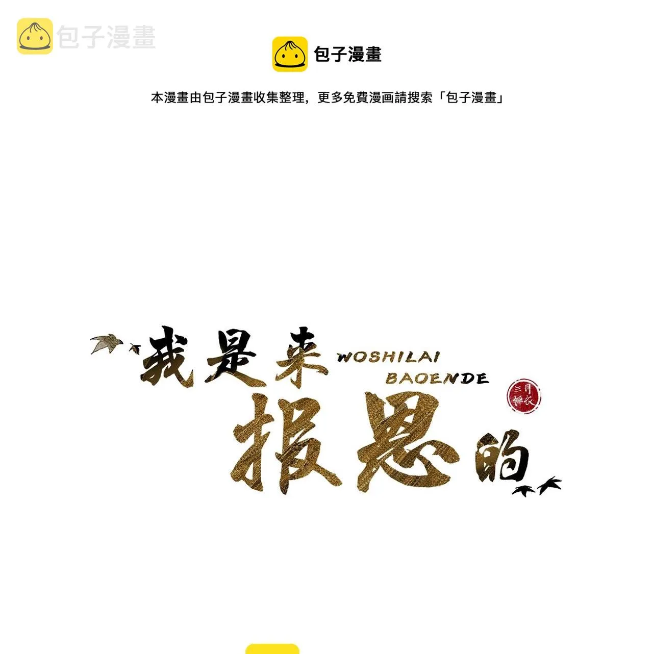 第11话 狐狐告白了？ 第9页