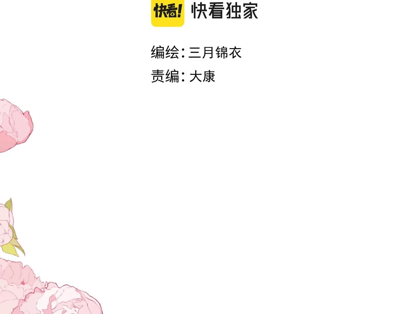 第11话 狐狐告白了？ 第10页