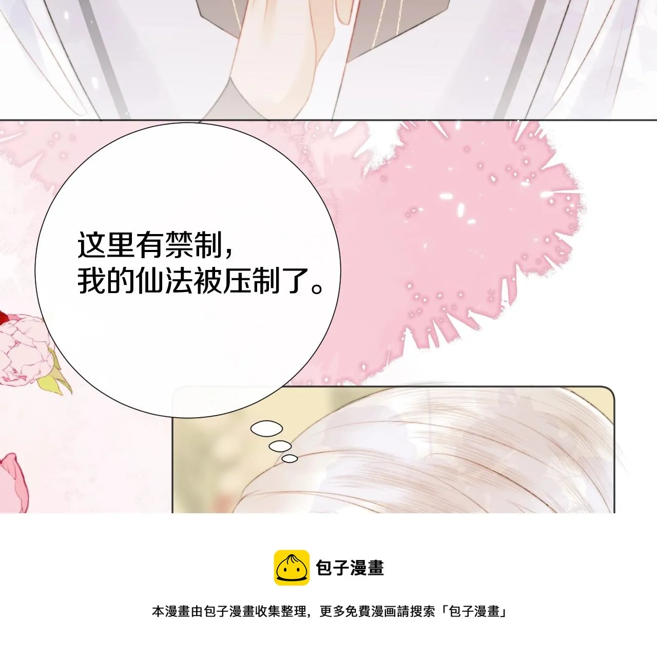 第11话 狐狐告白了？ 第13页