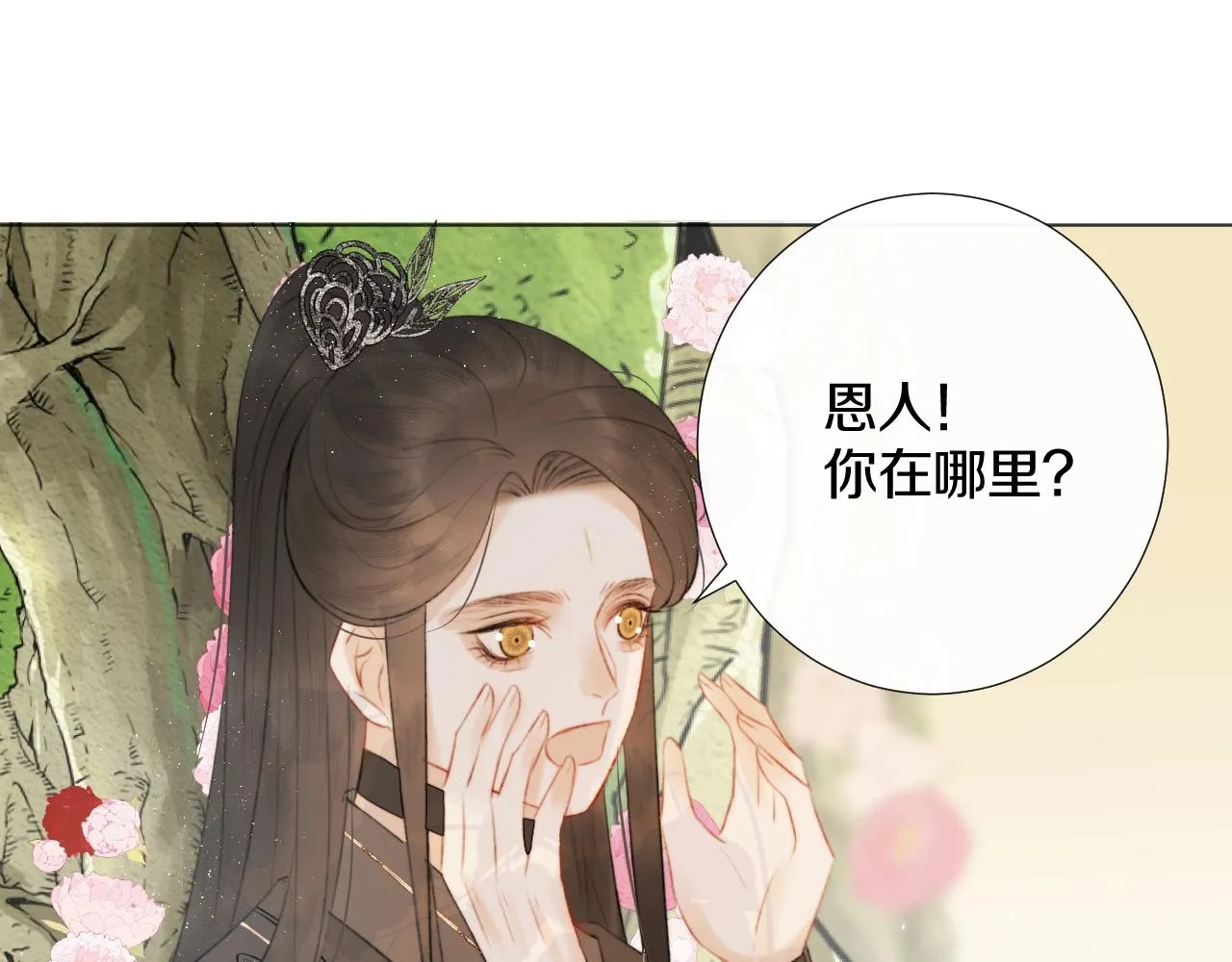 第11话 狐狐告白了？ 第16页