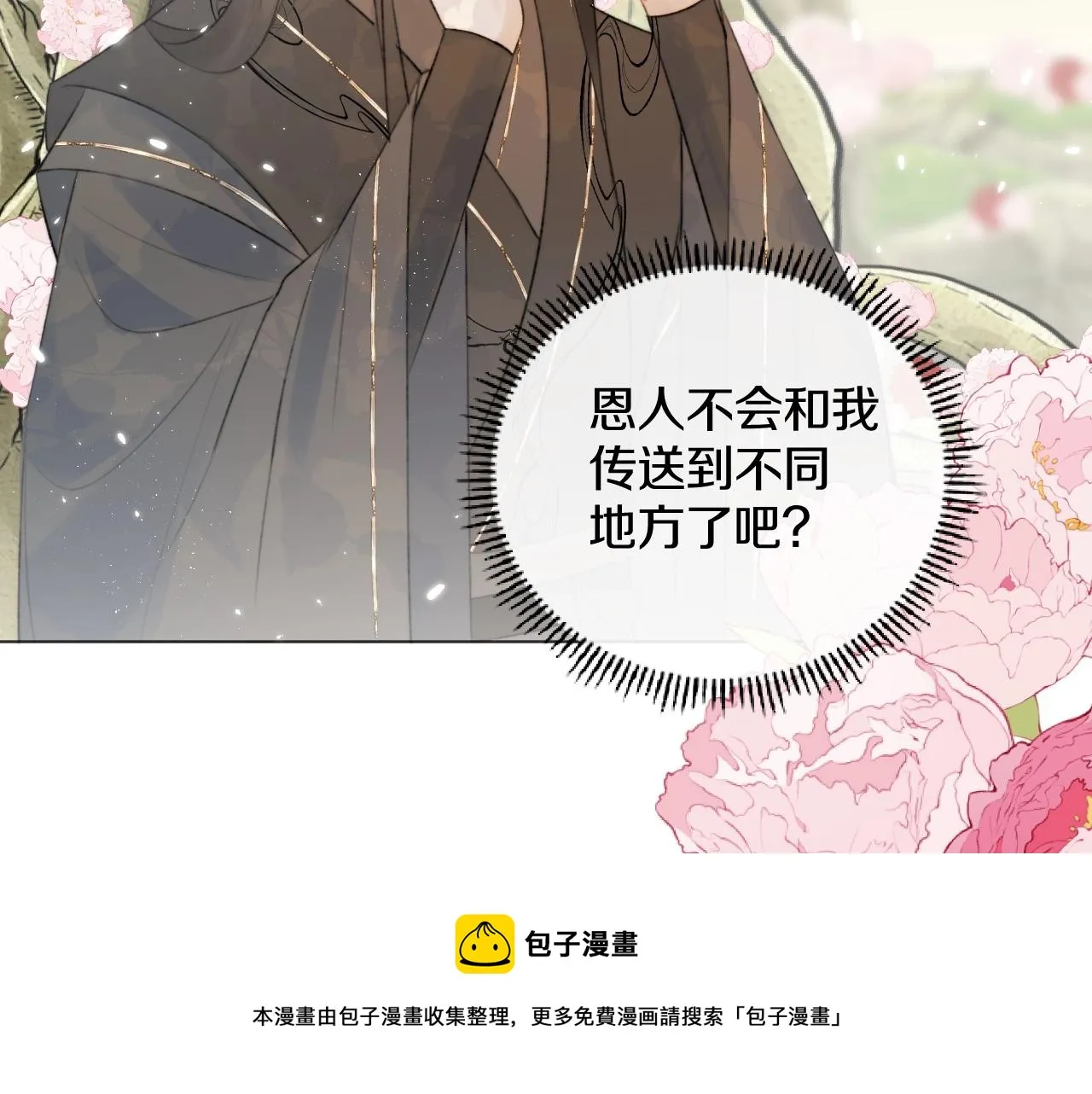 第11话 狐狐告白了？ 第17页
