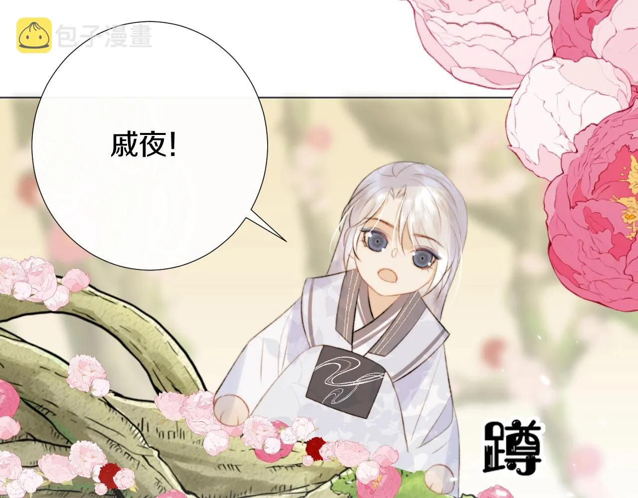 第11话 狐狐告白了？ 第18页