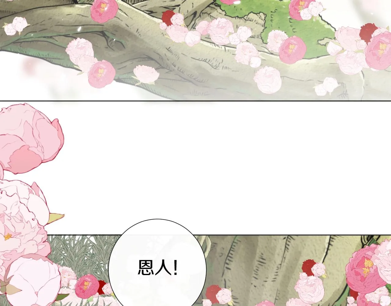 第11话 狐狐告白了？ 第19页