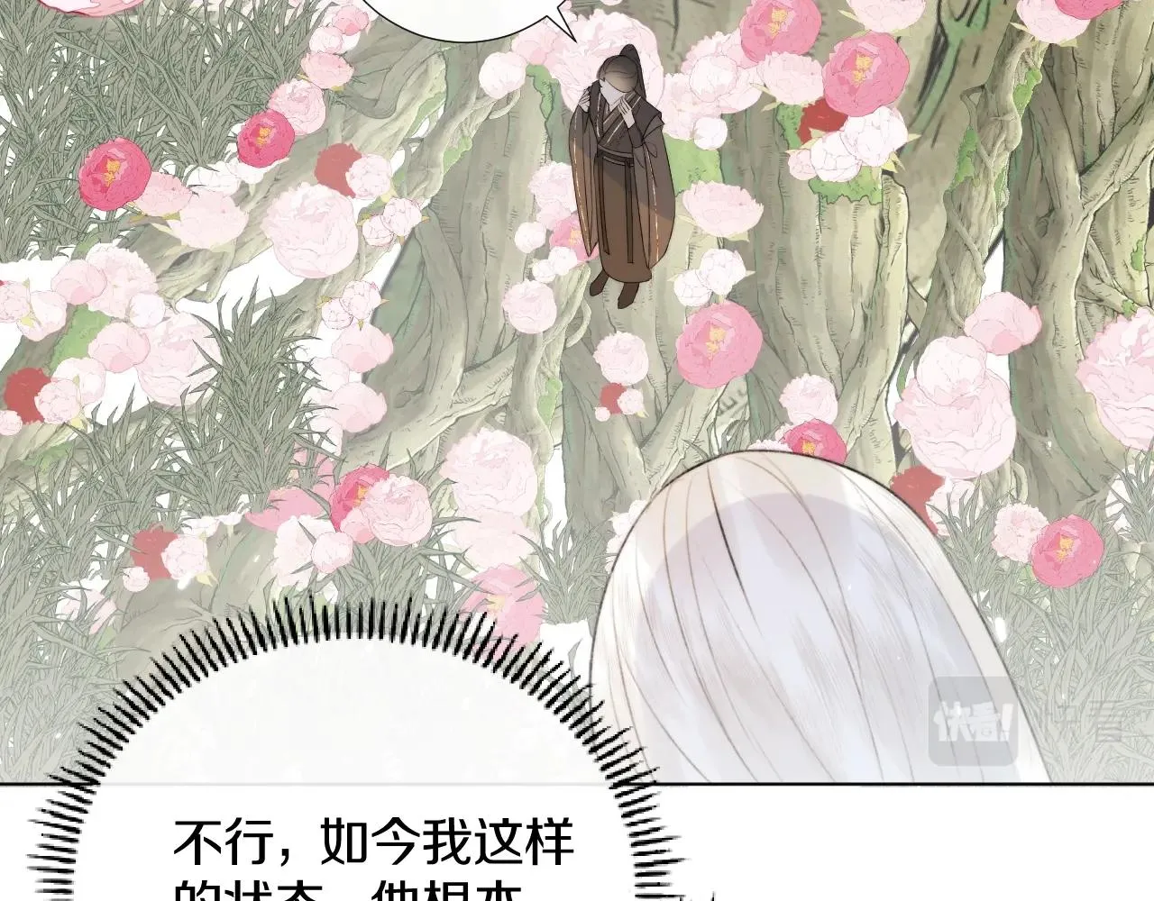 第11话 狐狐告白了？ 第20页