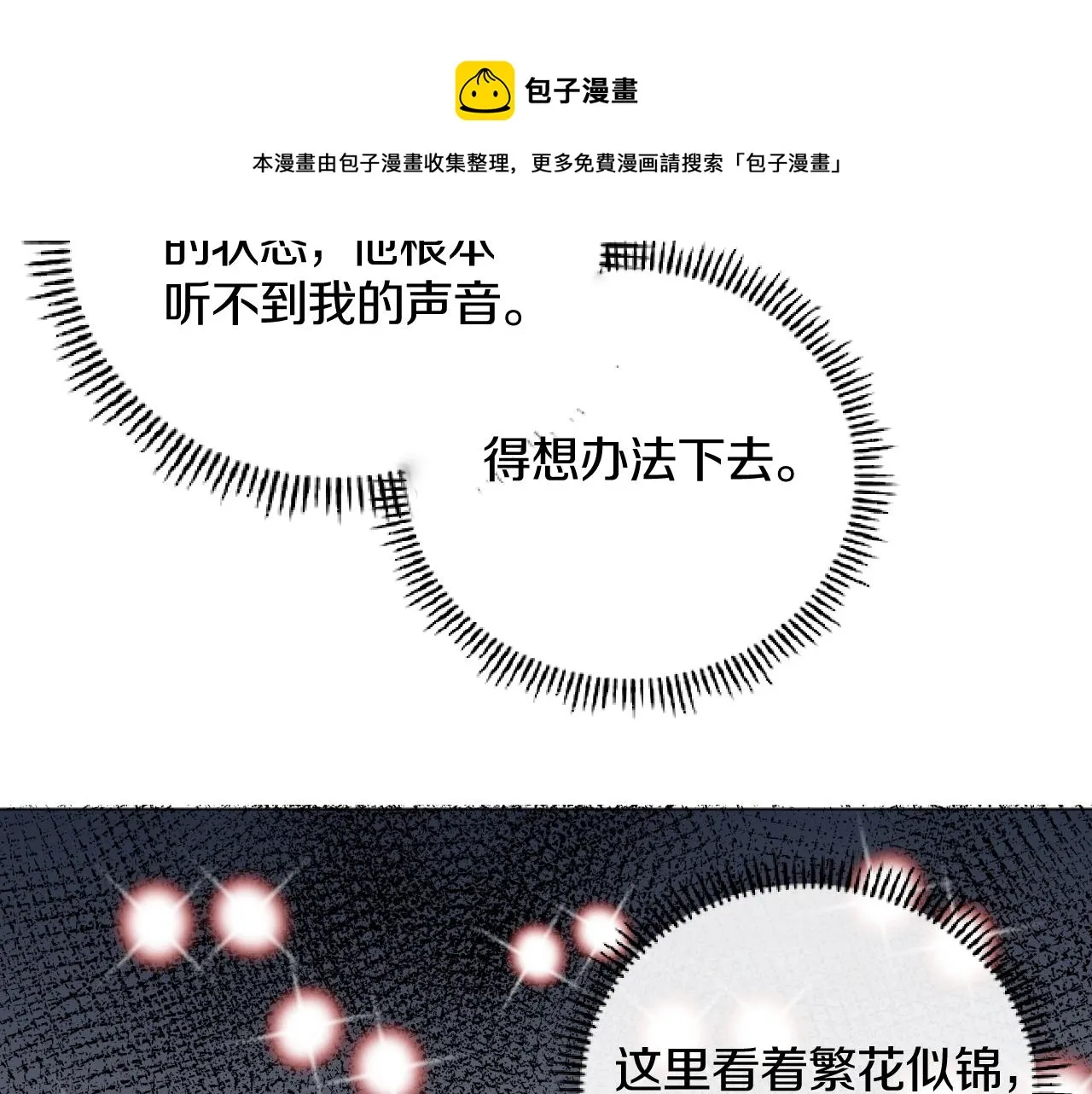 第11话 狐狐告白了？ 第21页
