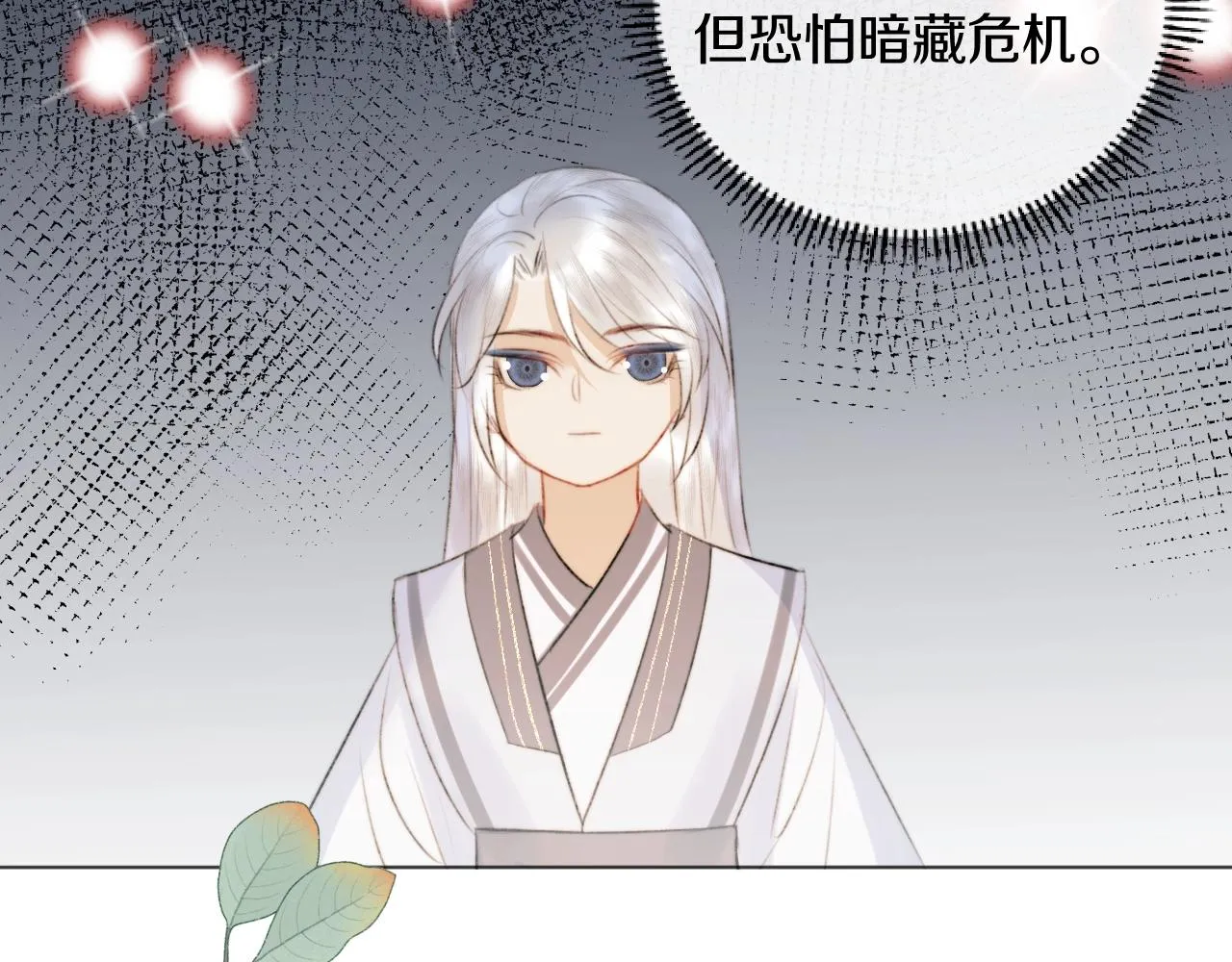 第11话 狐狐告白了？ 第22页
