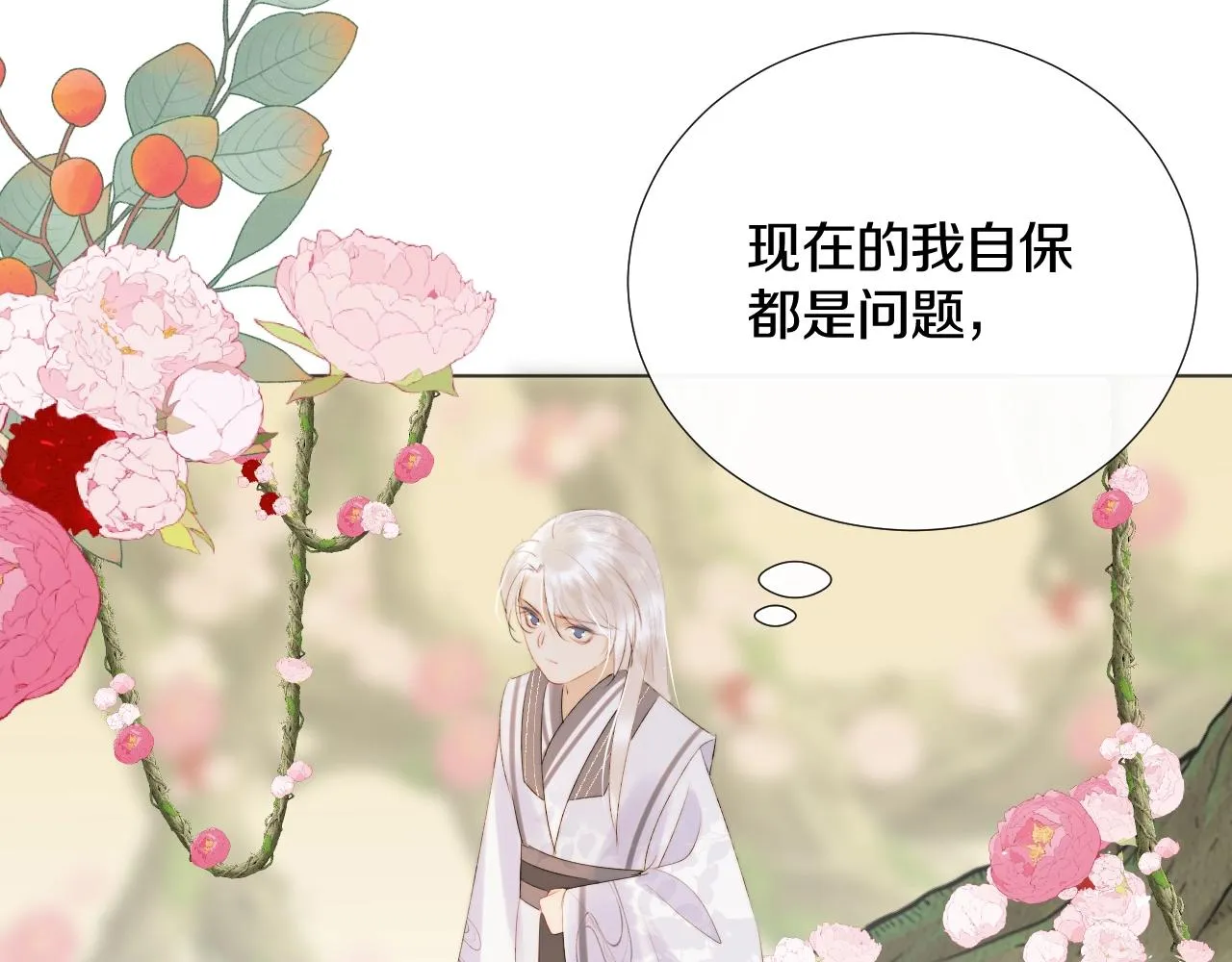 第11话 狐狐告白了？ 第23页
