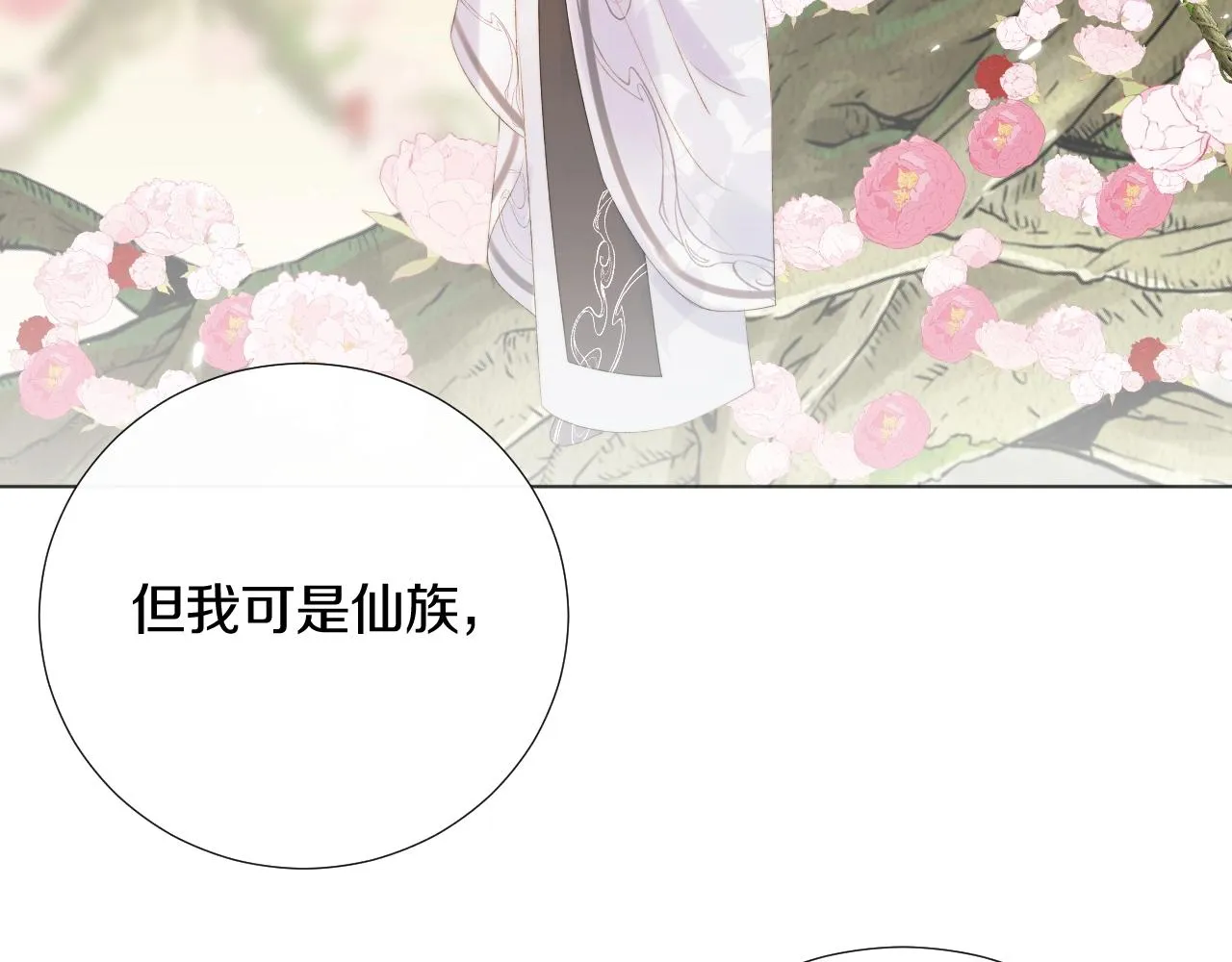 第11话 狐狐告白了？ 第24页