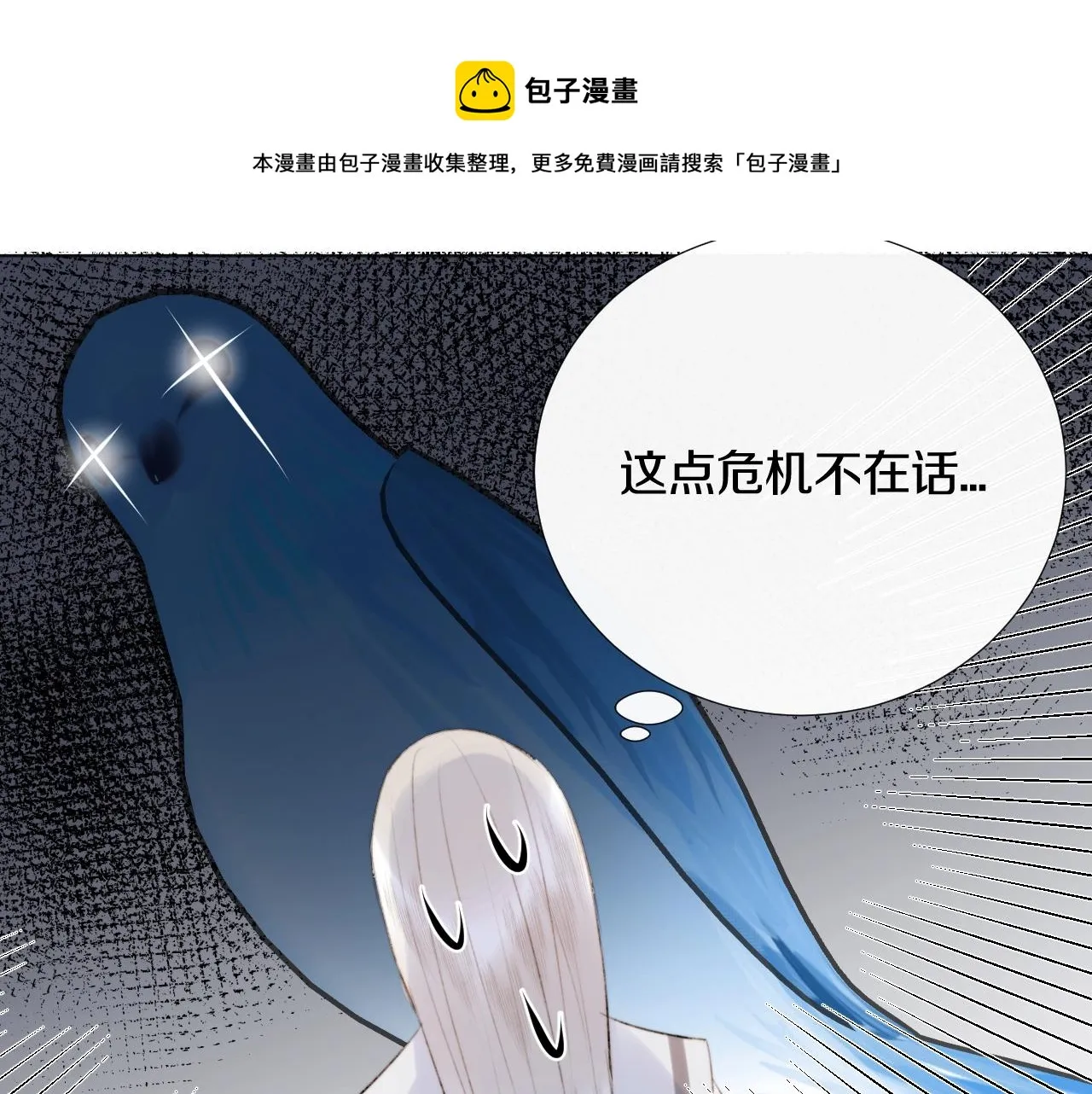 第11话 狐狐告白了？ 第25页