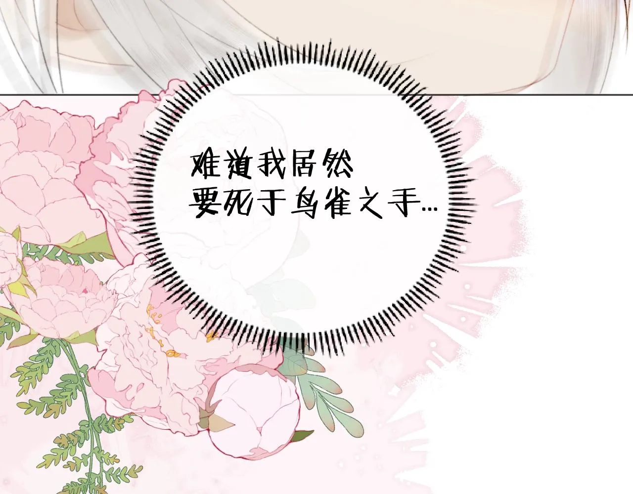 第11话 狐狐告白了？ 第31页