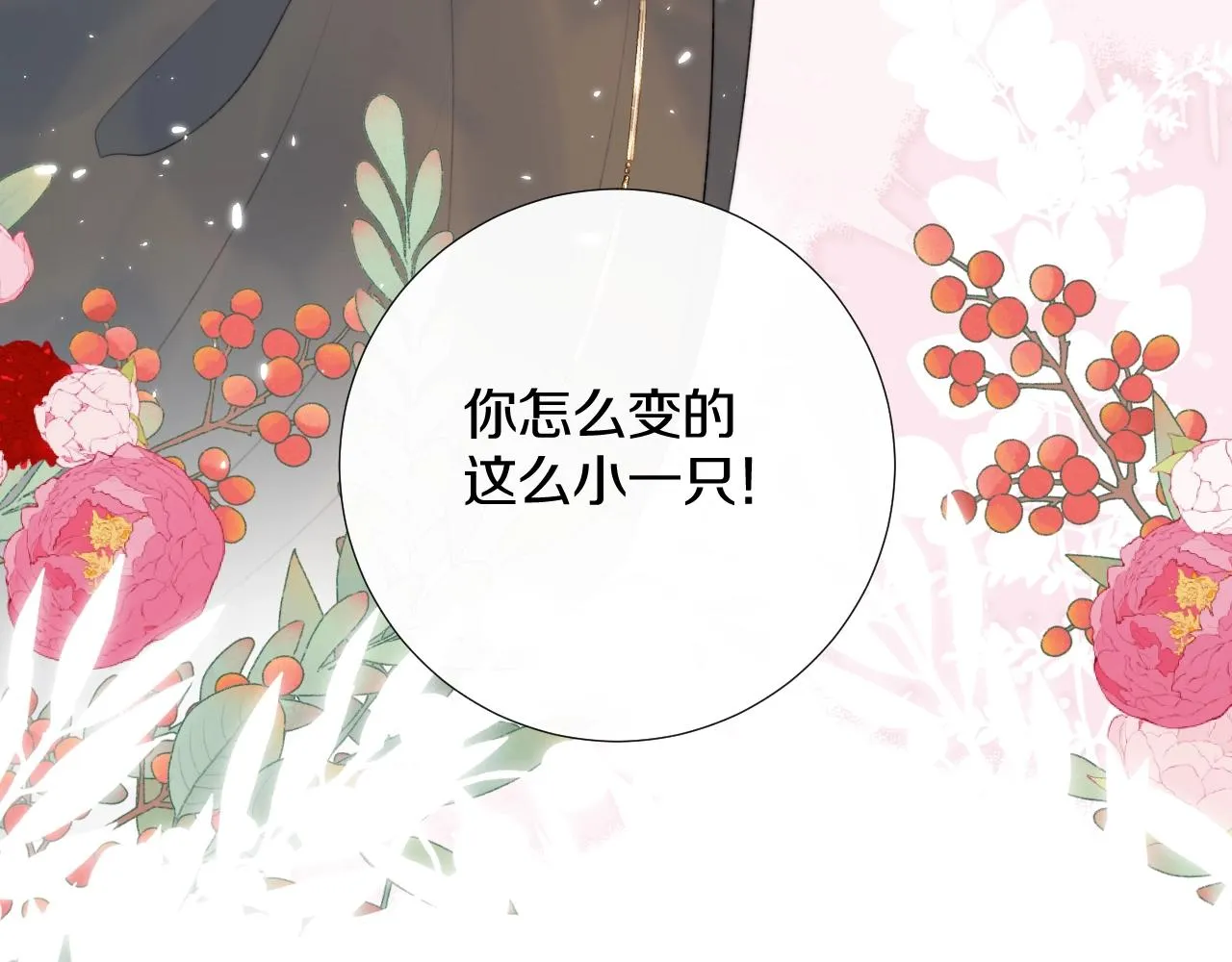 第11话 狐狐告白了？ 第40页