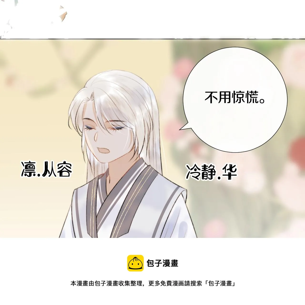 第11话 狐狐告白了？ 第41页