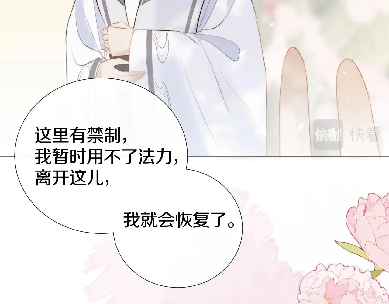 第11话 狐狐告白了？ 第42页