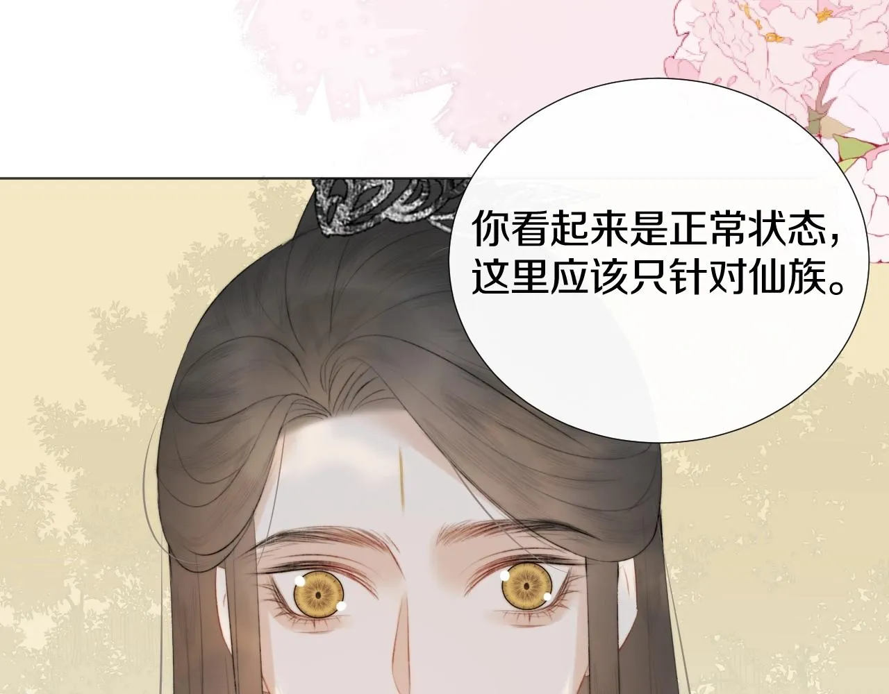 第11话 狐狐告白了？ 第43页