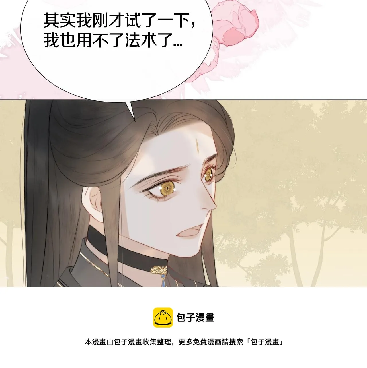 第11话 狐狐告白了？ 第45页