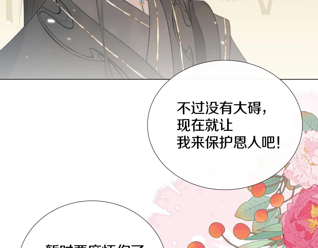 第11话 狐狐告白了？ 第46页