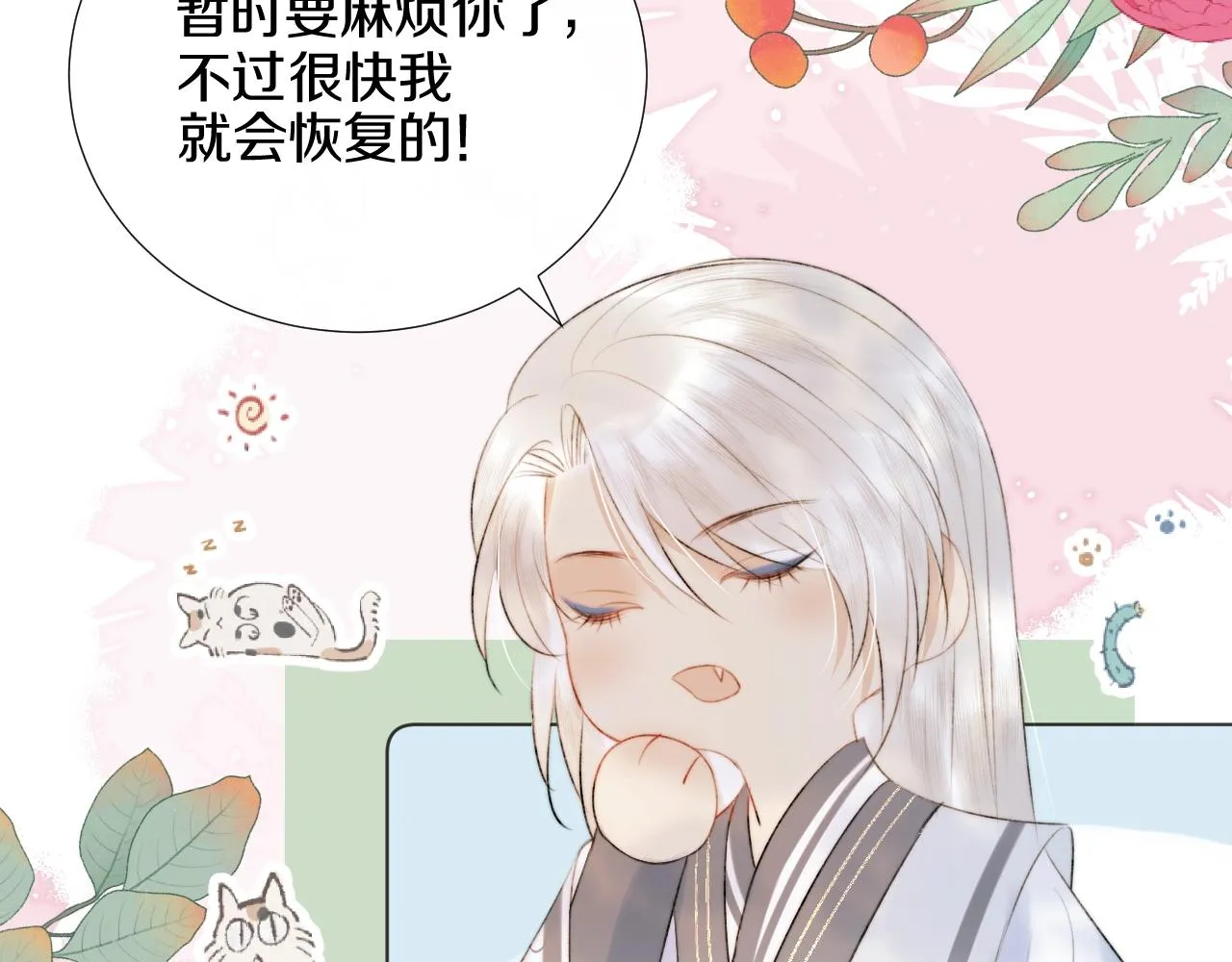 第11话 狐狐告白了？ 第47页