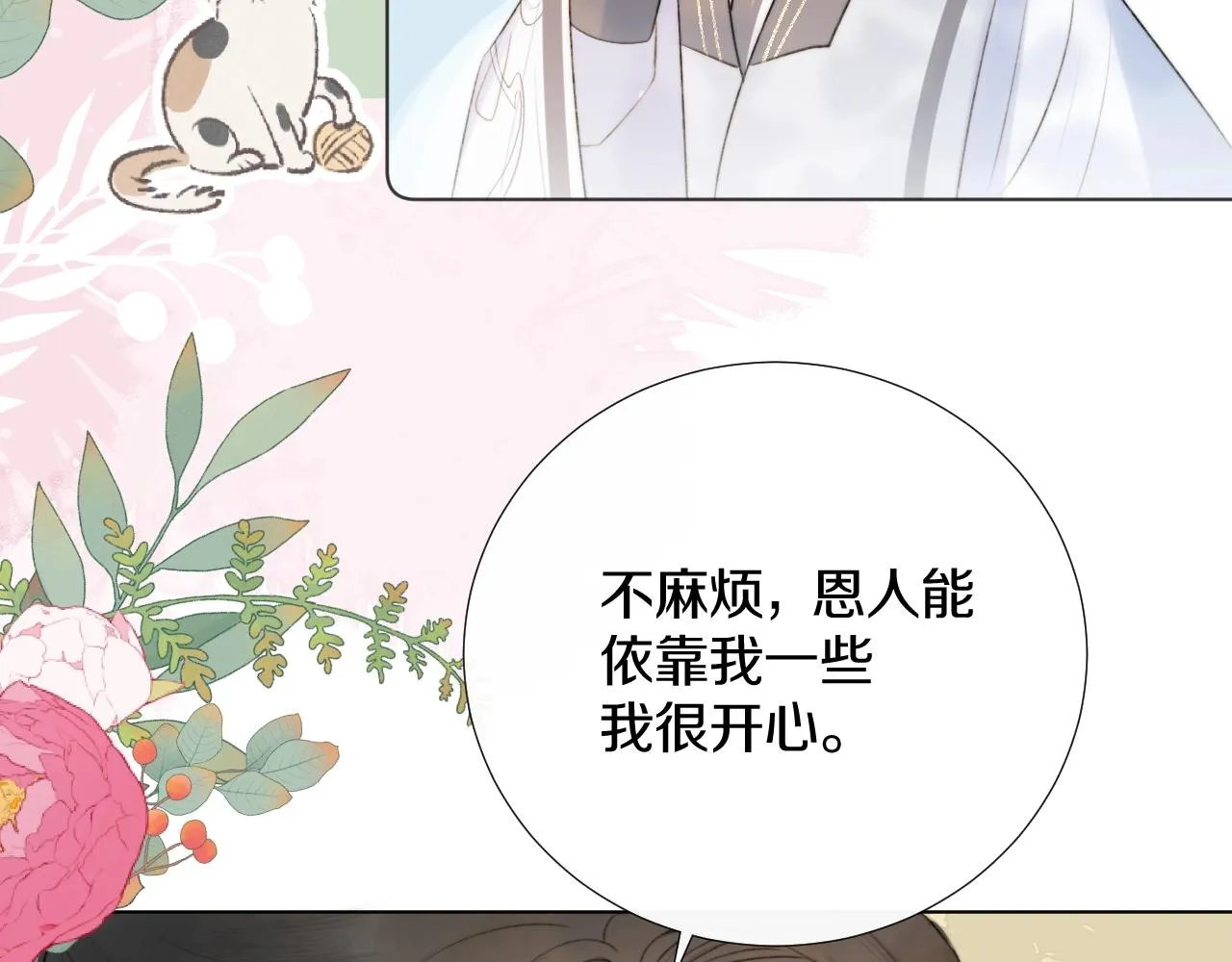 第11话 狐狐告白了？ 第48页