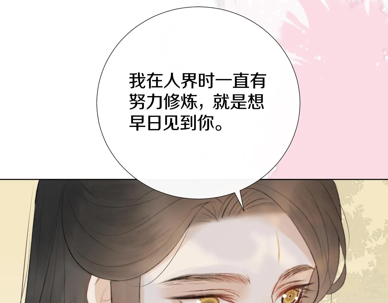 第11话 狐狐告白了？ 第50页