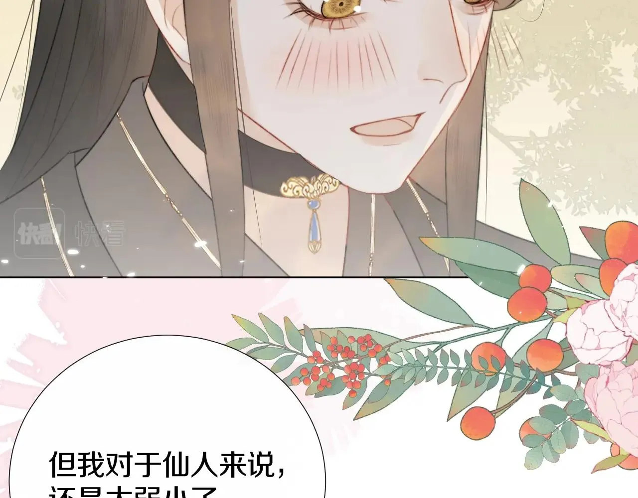 第11话 狐狐告白了？ 第51页