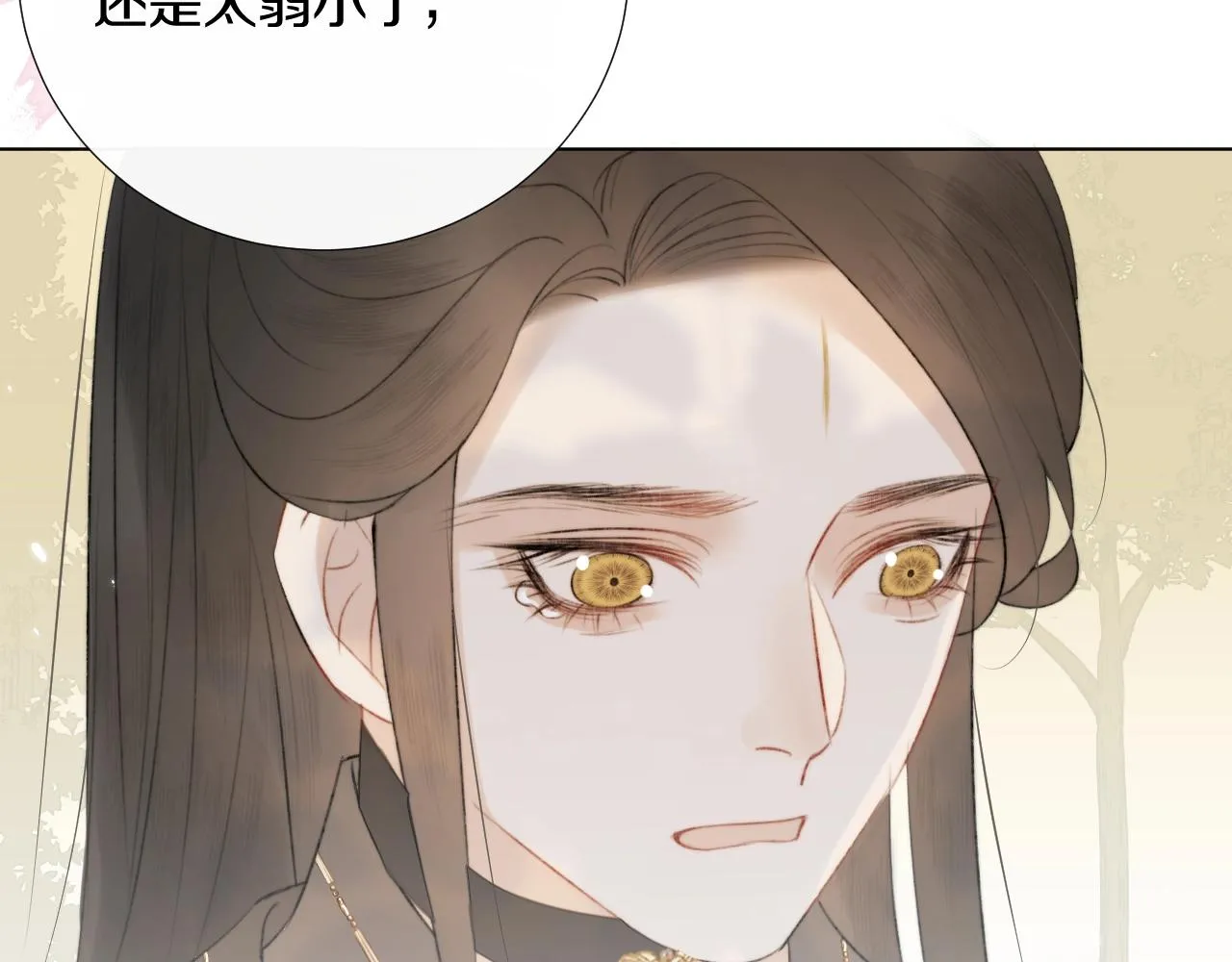 第11话 狐狐告白了？ 第52页