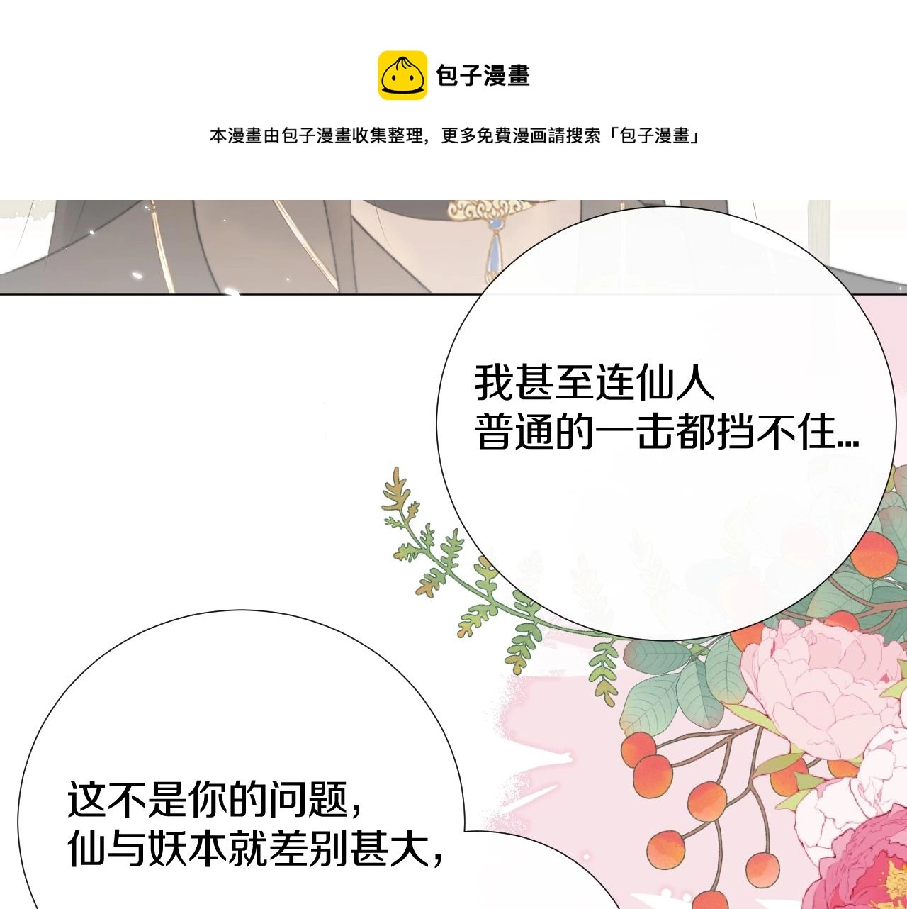 第11话 狐狐告白了？ 第53页