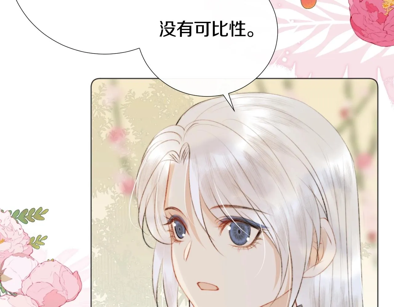 第11话 狐狐告白了？ 第54页