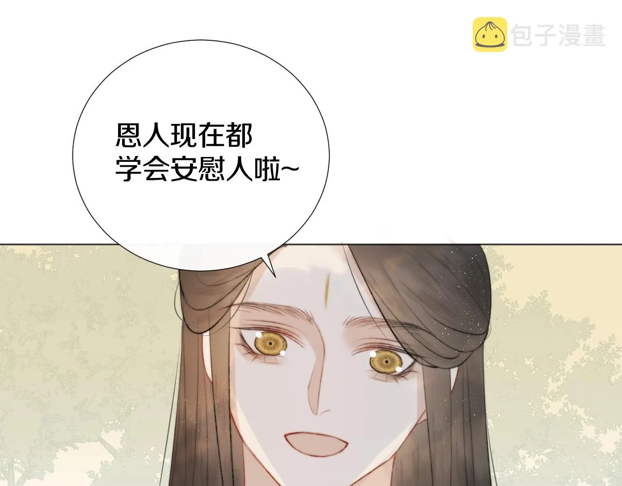 第11话 狐狐告白了？ 第56页