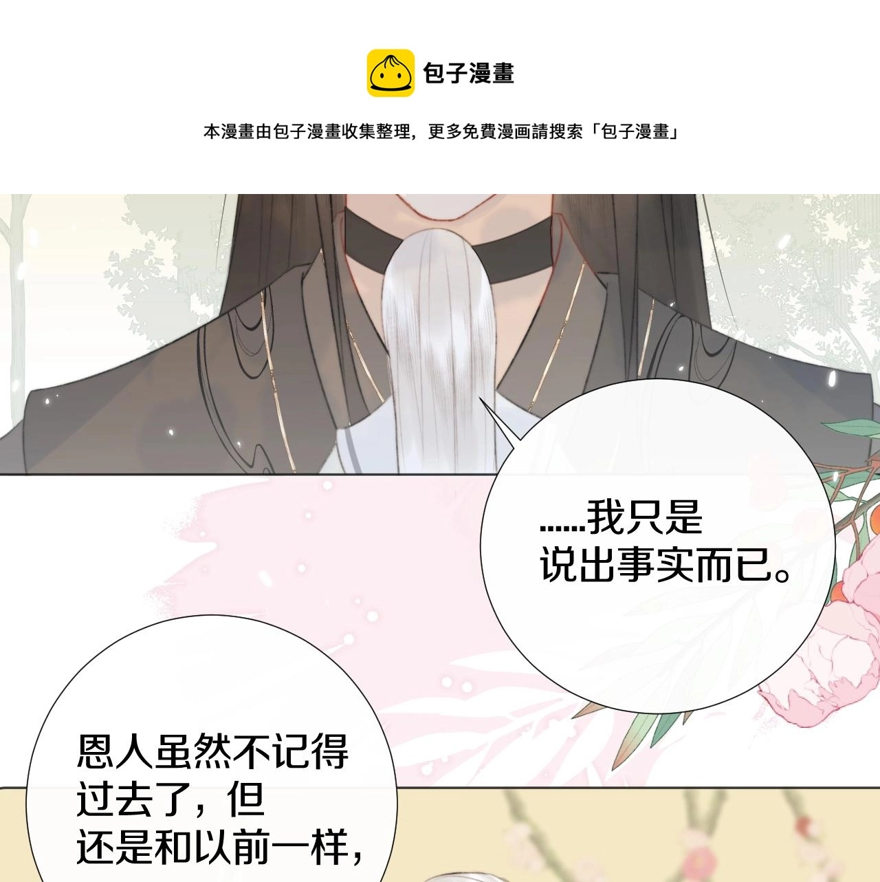 第11话 狐狐告白了？ 第57页