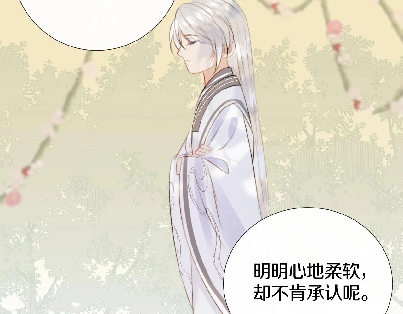 第11话 狐狐告白了？ 第58页