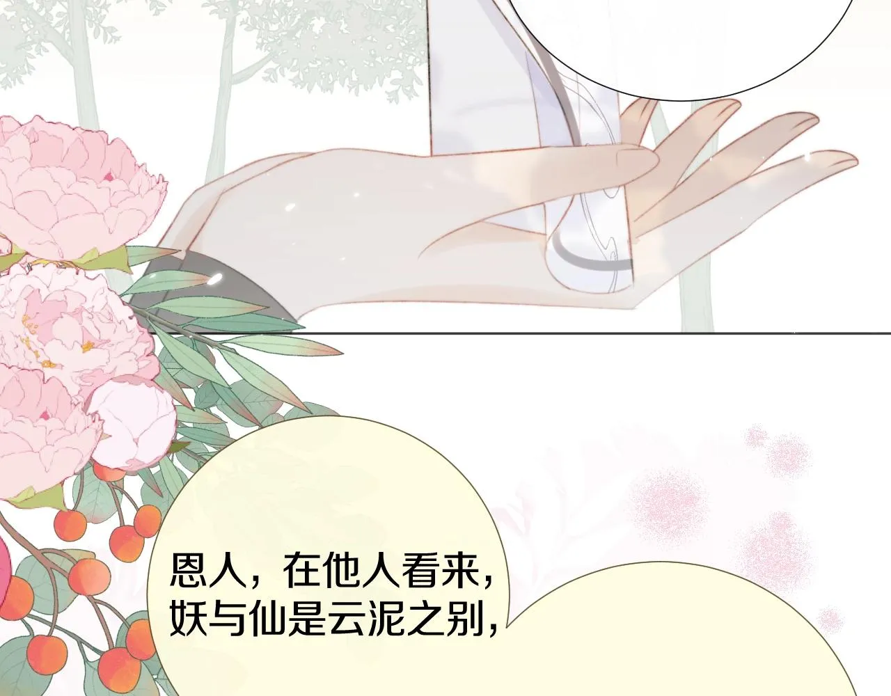 第11话 狐狐告白了？ 第59页