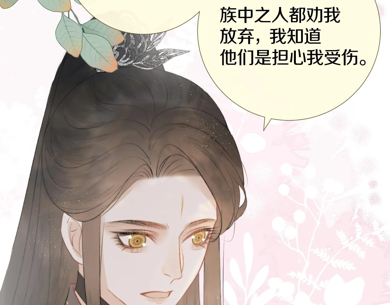 第11话 狐狐告白了？ 第60页