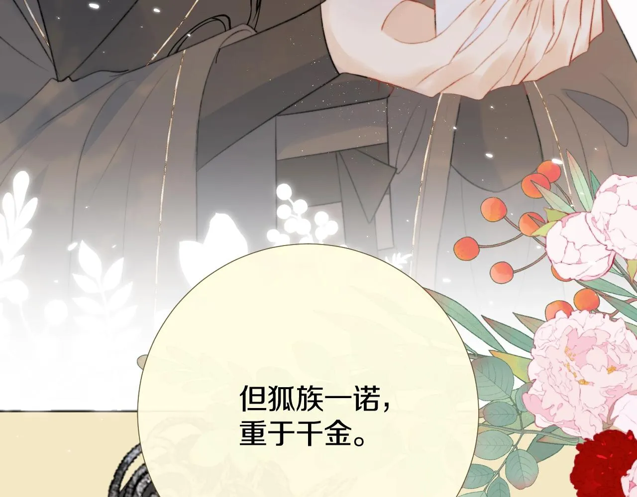 第11话 狐狐告白了？ 第62页