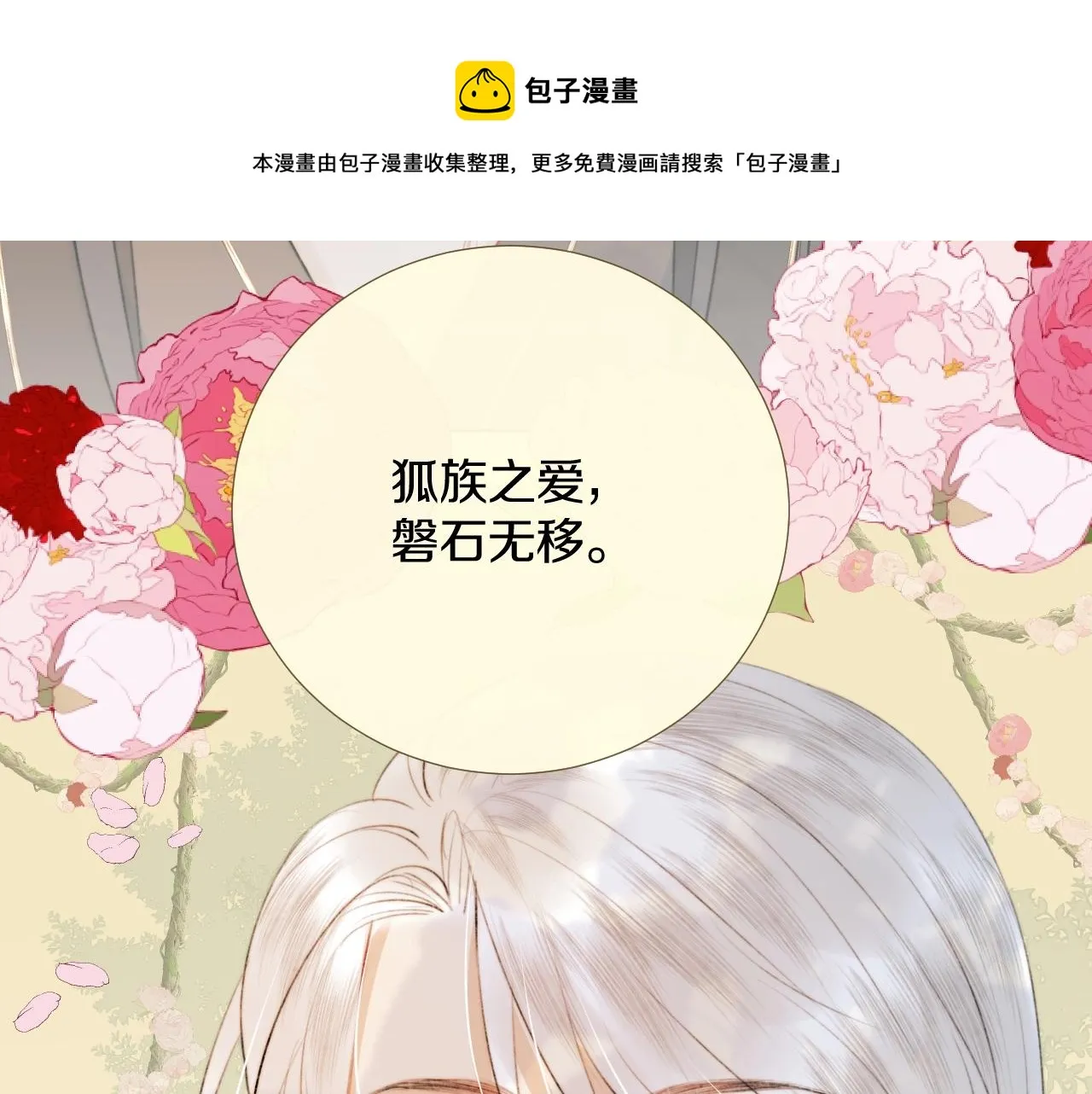 第11话 狐狐告白了？ 第65页