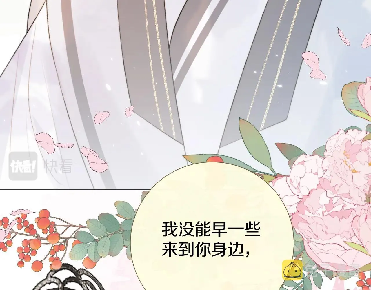第11话 狐狐告白了？ 第67页